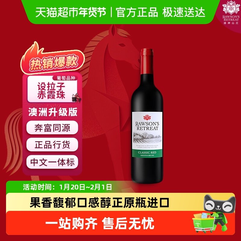 【正品行货】洛神山庄经典红葡萄酒澳洲原瓶进口红酒单瓶装14度,酒类,干红静态葡萄酒,淘宝优惠券,粉丝福利购,淘宝优惠卷