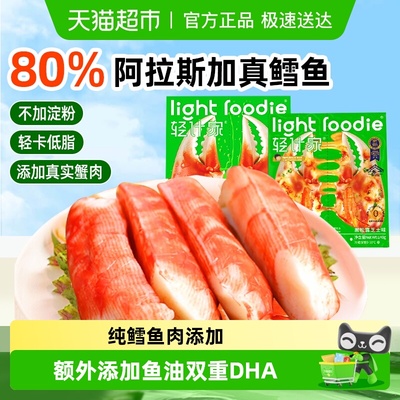 lightfoodie鳕鱼蟹肉棒轻食代餐