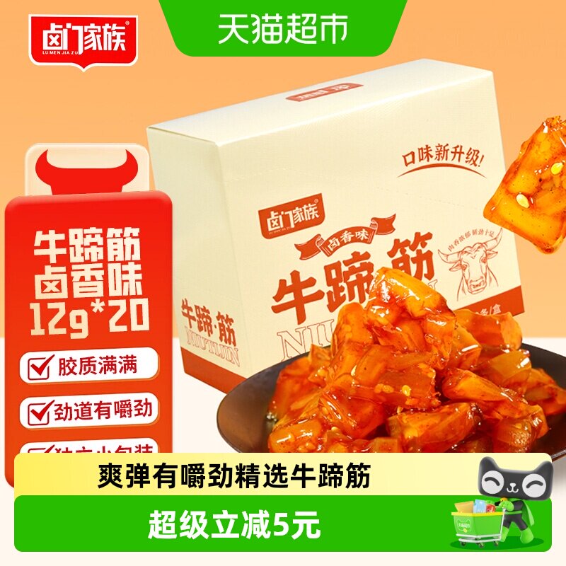 卤门家族牛蹄筋卤香味软糯筋头巴脑12g*20小包装卤味熟食小吃