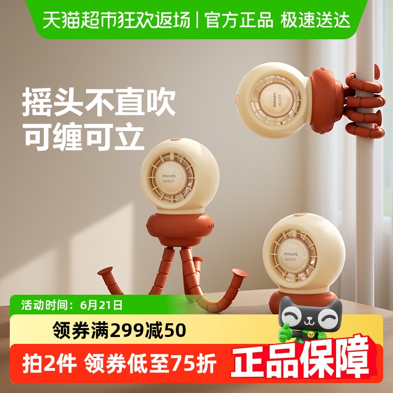 飞利浦新安怡自动摇头吹饭神器婴儿手推车usb小风扇八爪鱼夹子式