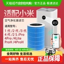 h过滤网5S 适配小米米家空气净化器滤芯2S 4pro 123代 MAX 4Lite