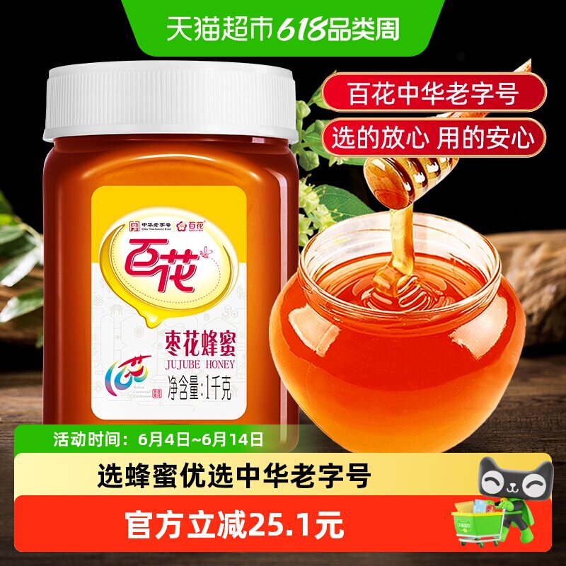 百花中华老字号枣花蜂蜜天然纯净蜂蜜量贩装早餐冲饮