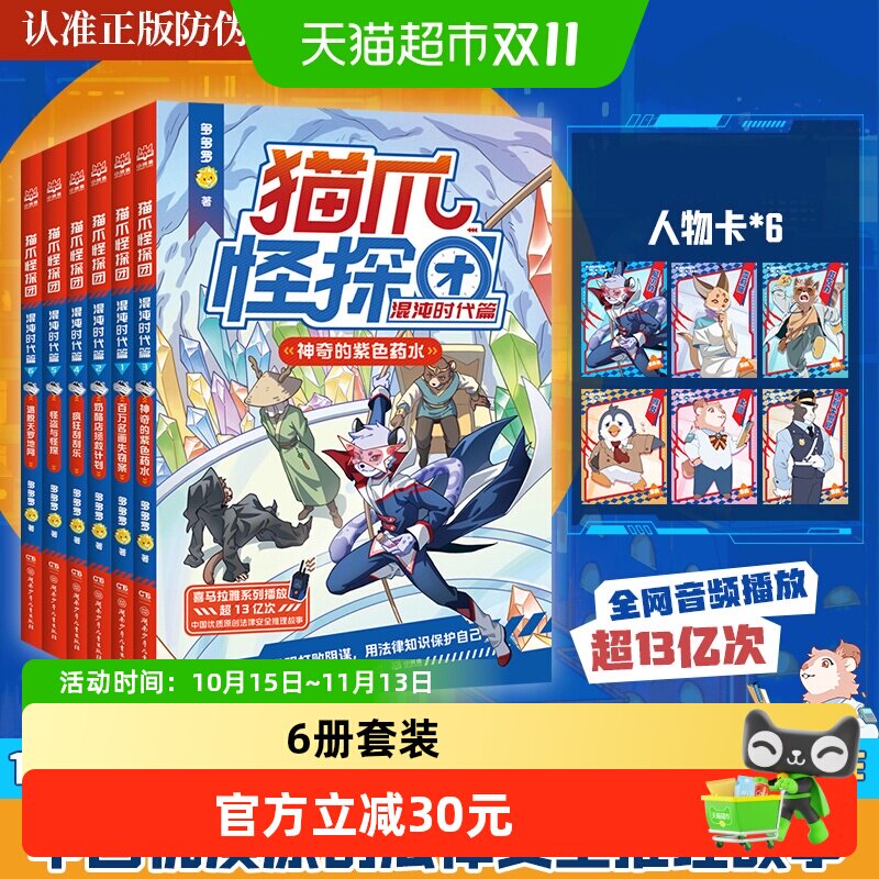 【附人物卡+色纸】猫爪怪探团混沌时代篇全6册多多罗儿童侦探推理