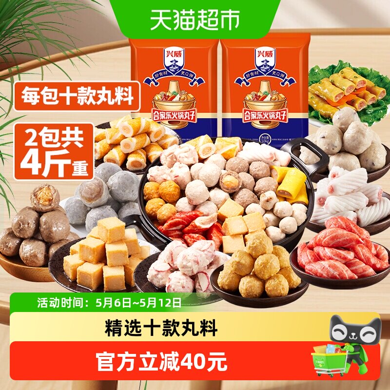 兴威闽南火锅丸子组合装2kg速冻鱼豆腐关东煮空气炸锅烧烤食材