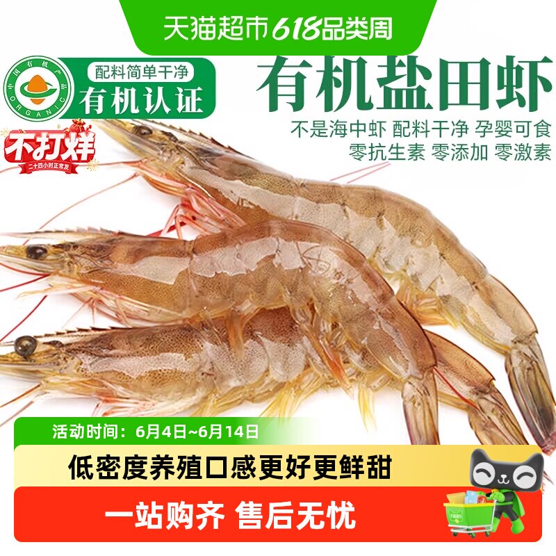 顺丰上门海鲜部落有机无抗盐田虾大虾鲜活速冻特大新鲜孕妇儿童