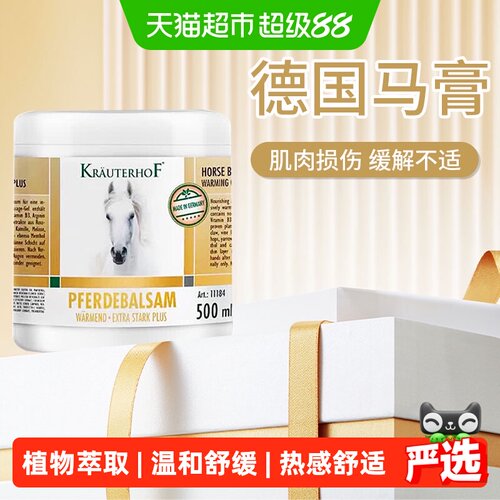Krauterhof马栗膏舒缓500ml*2罐