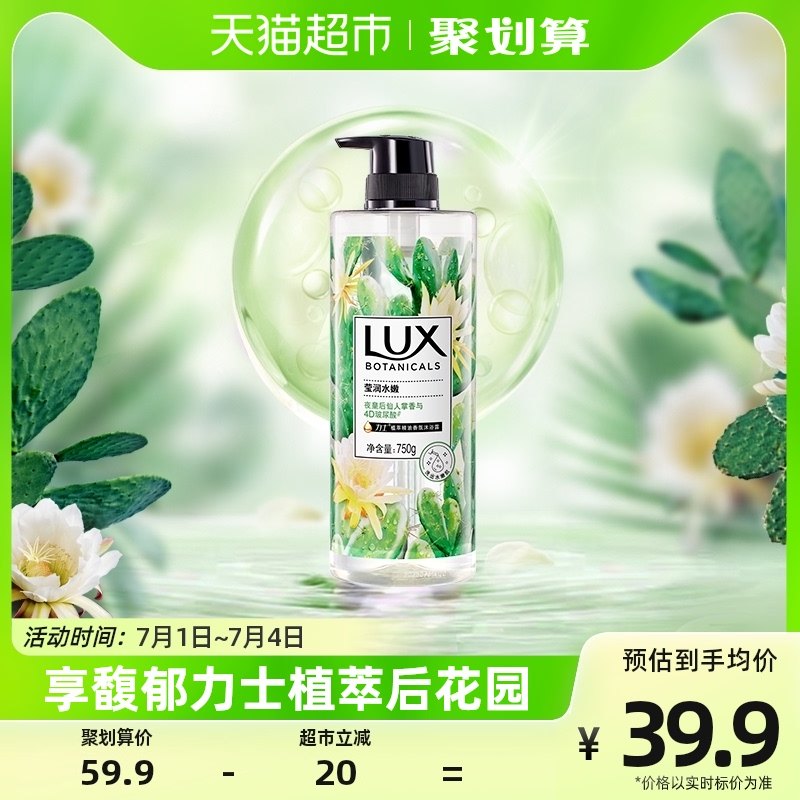 力士植萃精油 夜皇后仙人掌香 香氛沐浴露750G