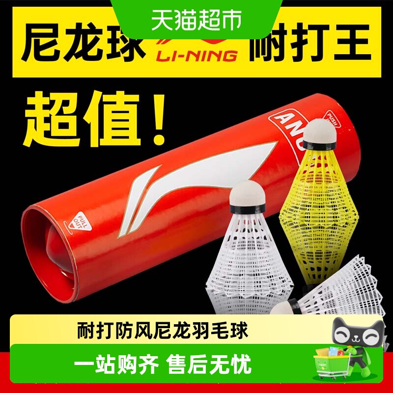李宁凯胜羽毛球耐用KN1塑料尼龙球正品专业防风不烂室外耐打胶球