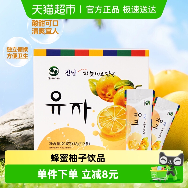 全南蜂蜜柚子茶12条独立装便携冲饮泡水喝饮品水果酱花果茶早餐