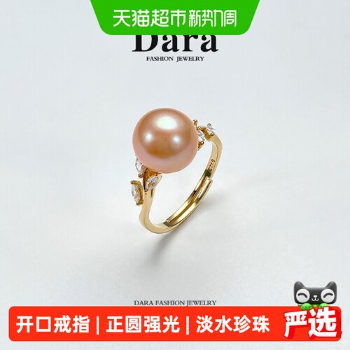 Dara/戴拉中国红淡水珍珠戒指