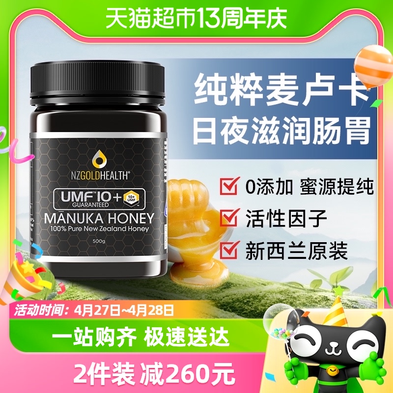 UMF10+500g新西兰进口麦卢卡蜂蜜