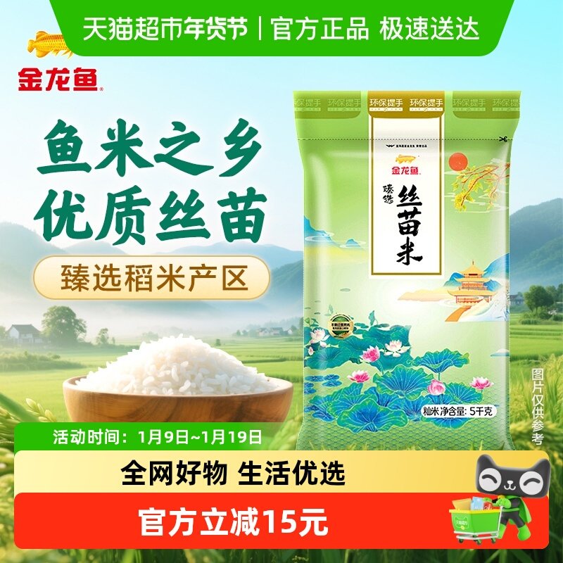 金龙鱼臻选丝苗米5kg*1袋南方大米 籼米,粮油调味/速食/干货/烘焙,大米,淘宝优惠券,粉丝福利购,淘宝优惠卷