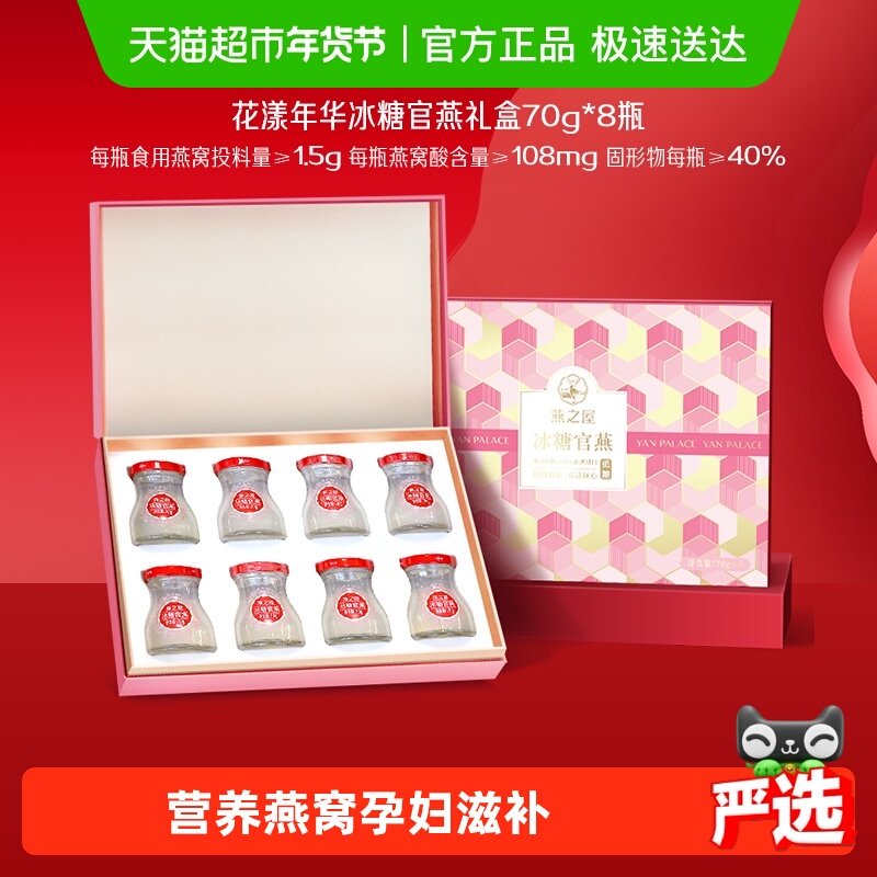 【送礼推荐】燕之屋冰糖燕窝花漾礼盒孕妇滋补送女友,传统滋补营养品,普通即食燕窝,淘宝优惠券,粉丝福利购,淘宝优惠卷