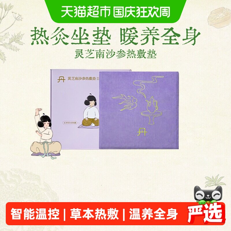 真不二灵芝南沙坐垫加热敷垫1件图片
