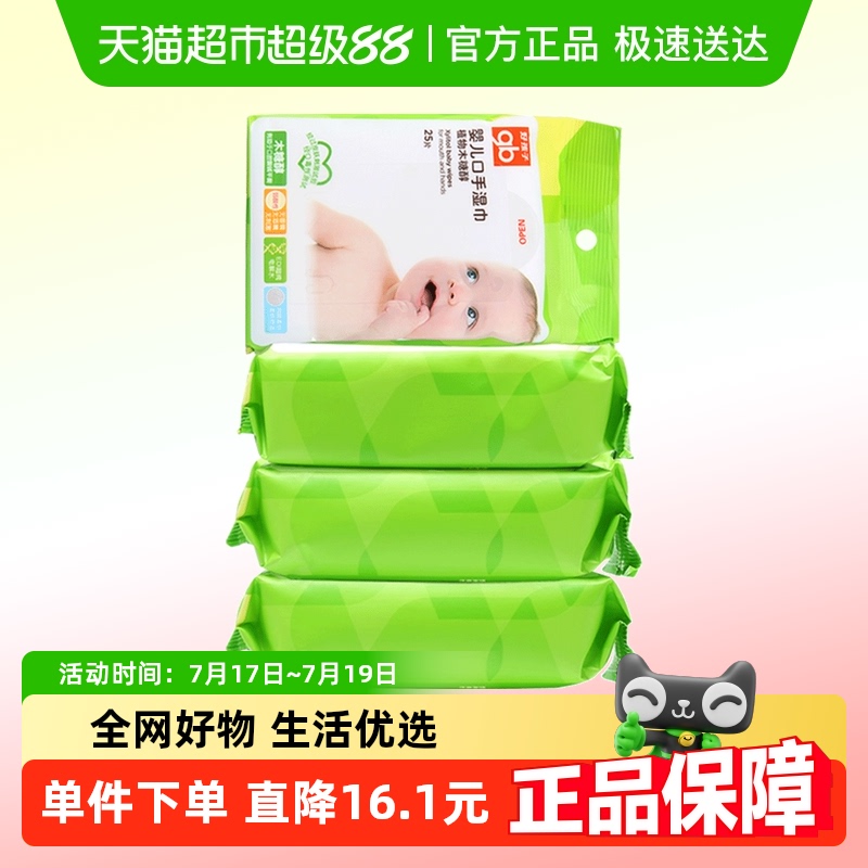 好孩子木糖醇手口湿巾