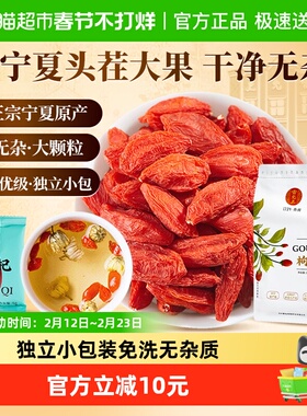 雷允上枸杞子特优级正品宁夏中宁红枸杞216g袋独立小包装泡水