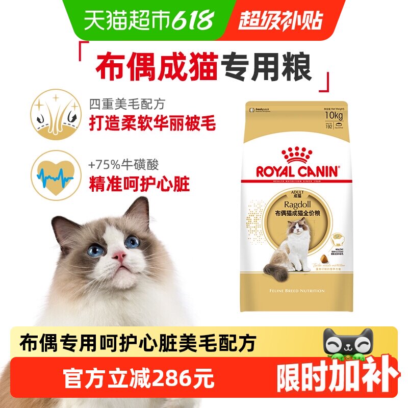 皇家布偶猫成猫干粮呵护关节10kg