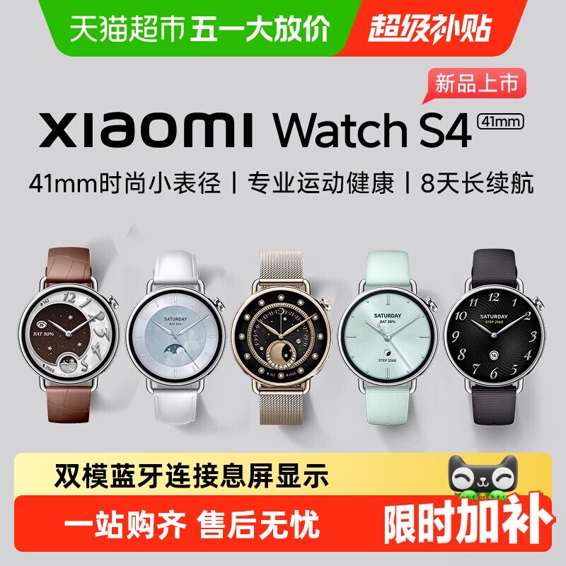 MI/С�� Watch S4 41mm �����ֱ� ��ɫ 815.1Ԫ