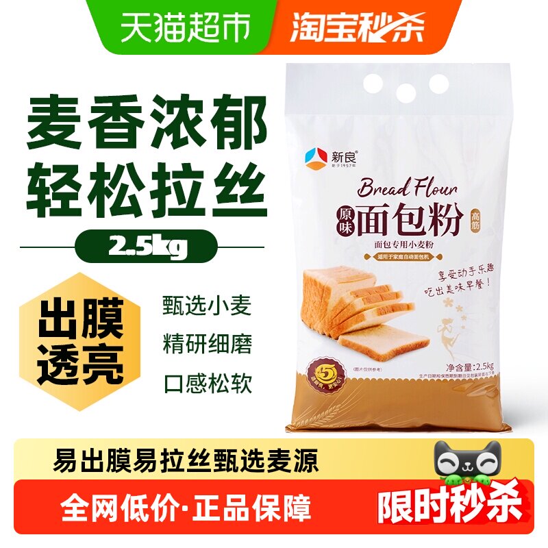 新良高筋面包粉新手一次成功