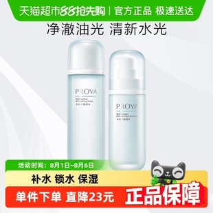 珀莱雅水动力水乳套装 女 补水保湿 长效锁水滋润学生护肤品官方正品