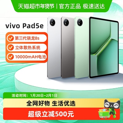 vivoiQOOPad5e平板电脑新款