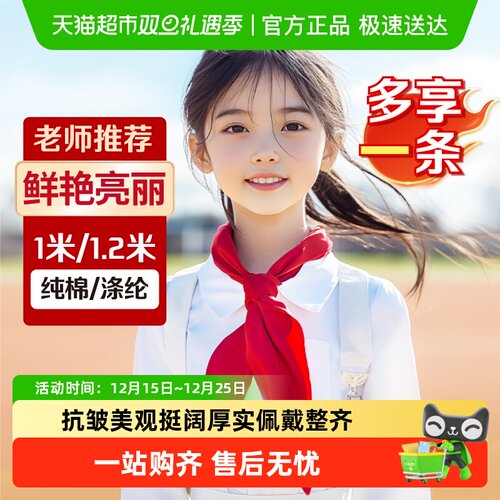 优和纯棉全棉涤纶红领巾学生用