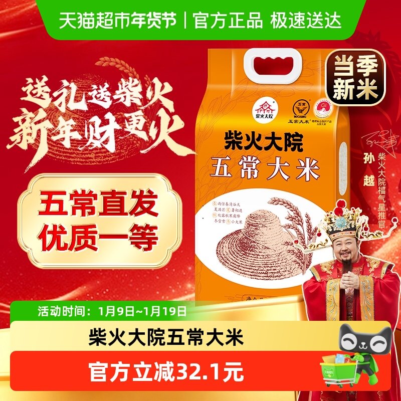 2025年新米柴火大院五常大米2.5kg小包尝鲜装五常原产原香浓郁,粮油调味/速食/干货/烘焙,大米,淘宝优惠券,粉丝福利购,淘宝优惠卷