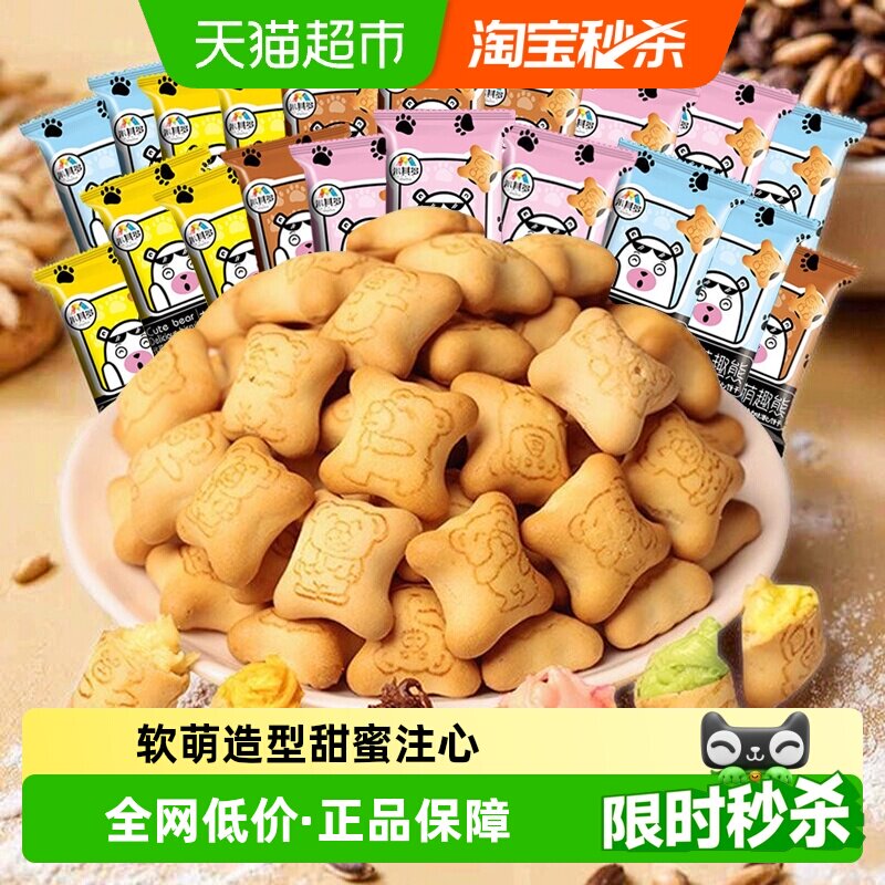爆浆巧克力小熊灌心饼干代餐休闲零食早餐儿童零食小吃