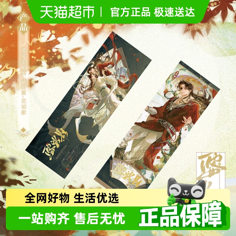 新品 天官赐褔动画 婆娑影系列 花城谢怜 徽 卷轴 色纸胶片 立牌