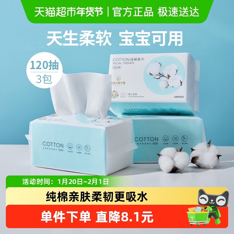 名创优品婴儿款一次性纯棉洗脸巾加厚擦脸洗面巾棉柔巾毛巾,彩妆/香水/美妆工具,化妆/美容工具,淘宝优惠券,粉丝福利购,淘宝优惠卷