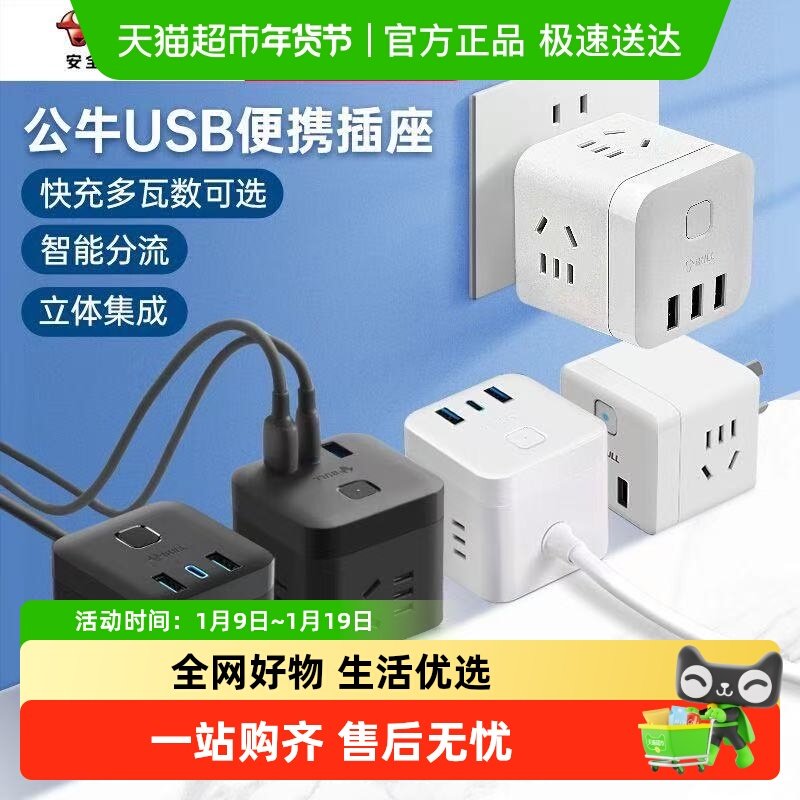 公牛魔方插座充电插排排插插线板接线板多功能家用转换器快充便携