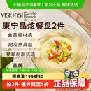 康宁VISIONS晶炫玻璃餐盘两件套琥珀色耐热小盘家用餐具碗碟盘子