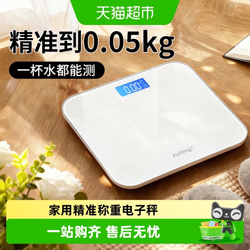 凯丰体重秤智能秤家用精准电子秤人体秤称重专用家庭宿舍人体称