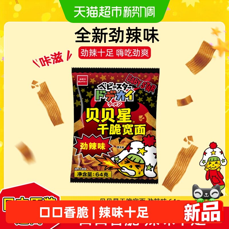 贝贝星干脆面日本进口宽面劲辣味64g/袋点心面零食小吃干吃掌心脆
