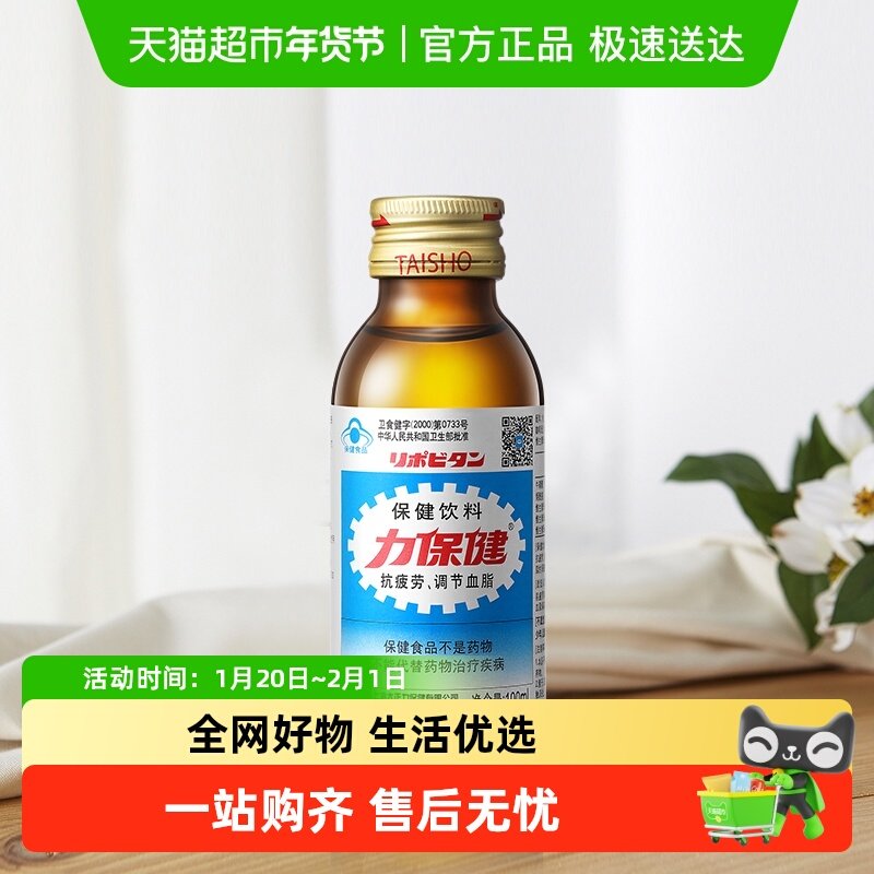 力保健维生素功能饮料牛磺酸抗疲劳调节血脂,咖啡/麦片/冲饮,功能饮料/运动蛋白饮料,淘宝优惠券,粉丝福利购,淘宝优惠卷