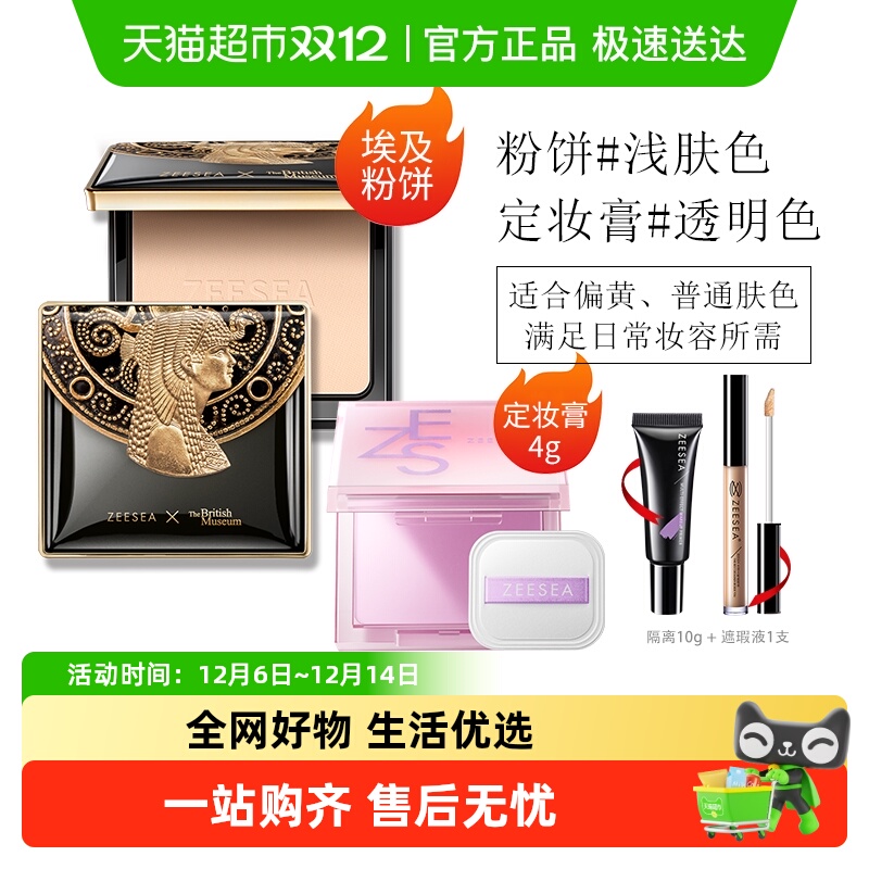 ZEESEA滋色控油补妆粉饼定妆膏