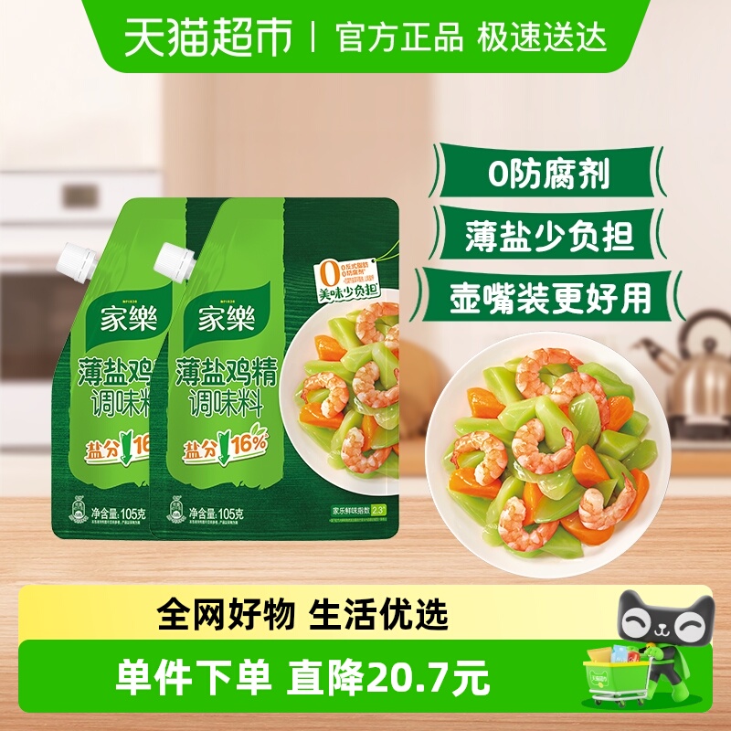 家乐壶嘴装薄盐鸡精