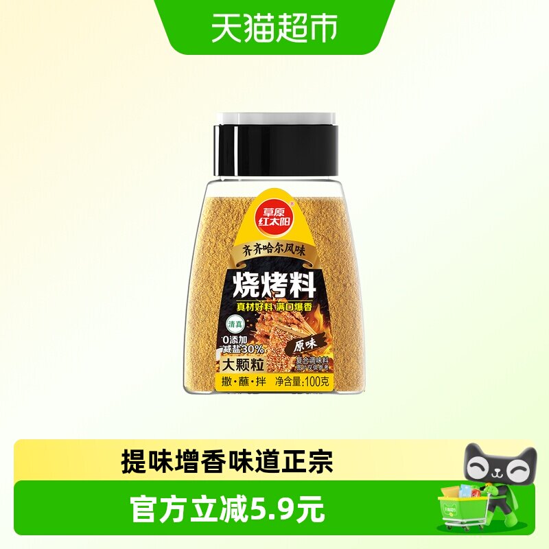 草原红太阳齐齐哈尔烧烤撒料100g*1瓶 3元 - 线报酷