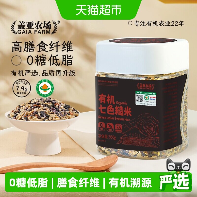 盖亚农场有机三色糙米五谷杂粮米图片