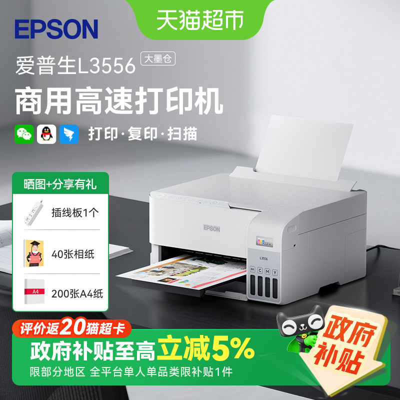 Epson/爱普生L3556彩色A4墨仓式家用打印复印扫描多功能打印机