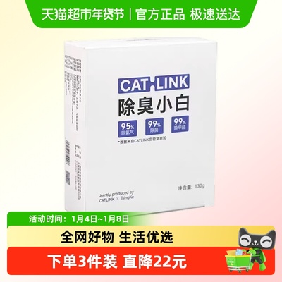 catlink小白专用除臭凝胶