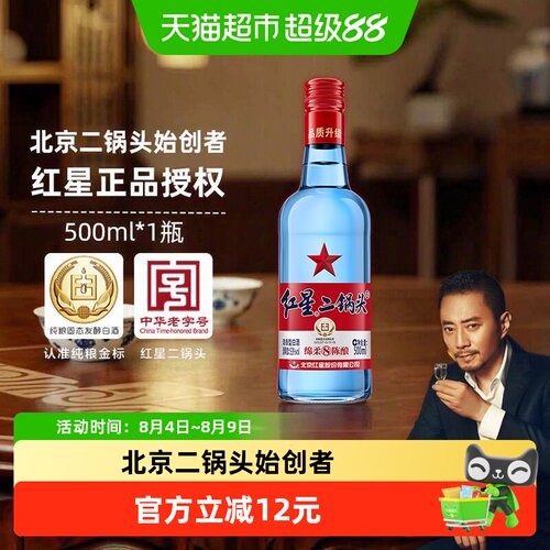 红星二锅头53度绵柔白酒500ml