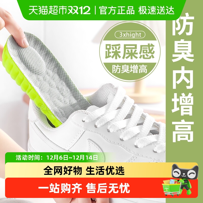 JvBV防臭增高鞋垫踩屎感内增高软