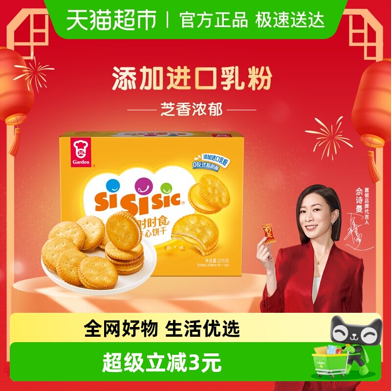 嘉顿时时食夹心饼干食品芝士干酪乳酪235g/盒零食网红小吃休闲
