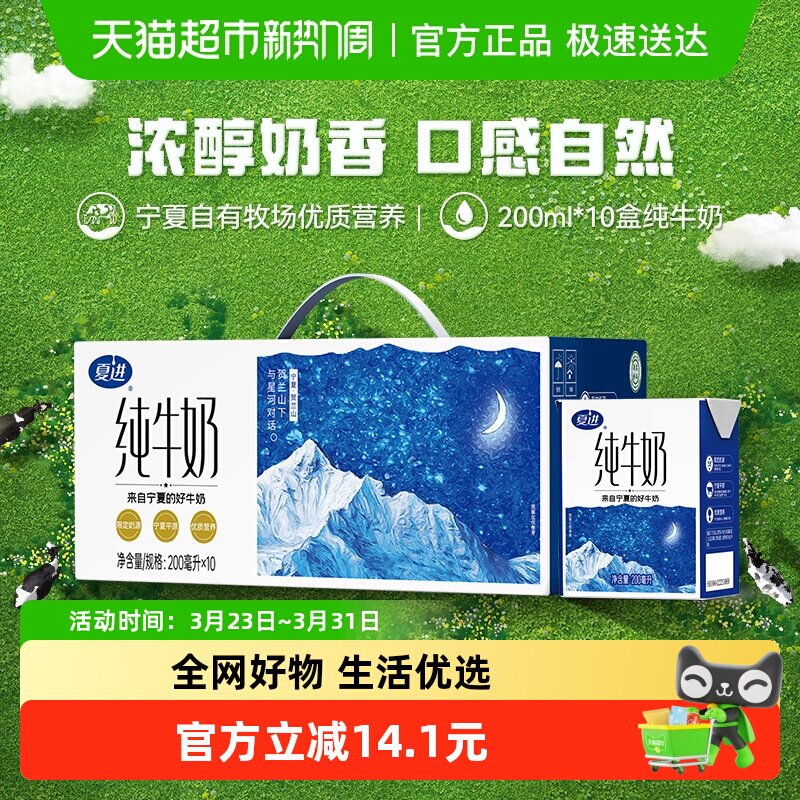 新希望夏进星空纯200ml*10盒宁夏牧场奶源【11月生产】