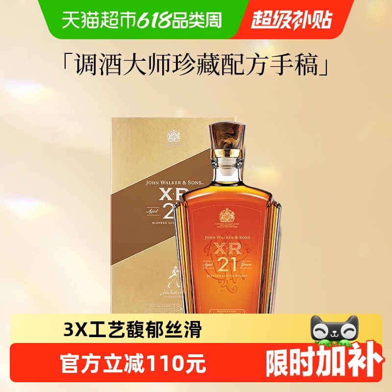【进口】尊尼获加XR21年大师珍藏苏格兰威士忌750ml调和洋酒送礼