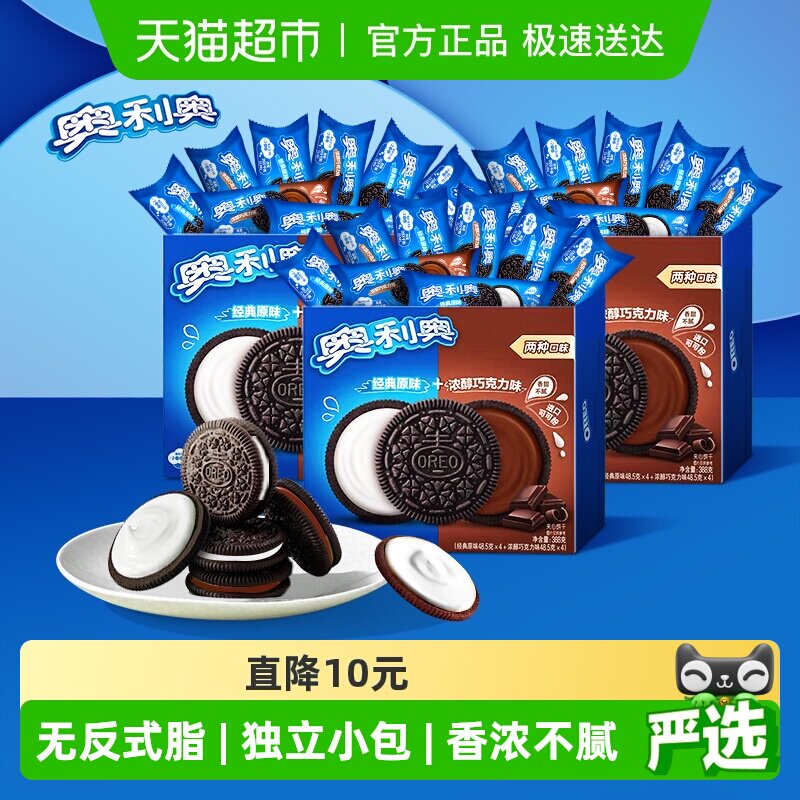 奥利奥夹心饼干原味48.5gx24饼干休闲网红儿童零食办公室下午茶