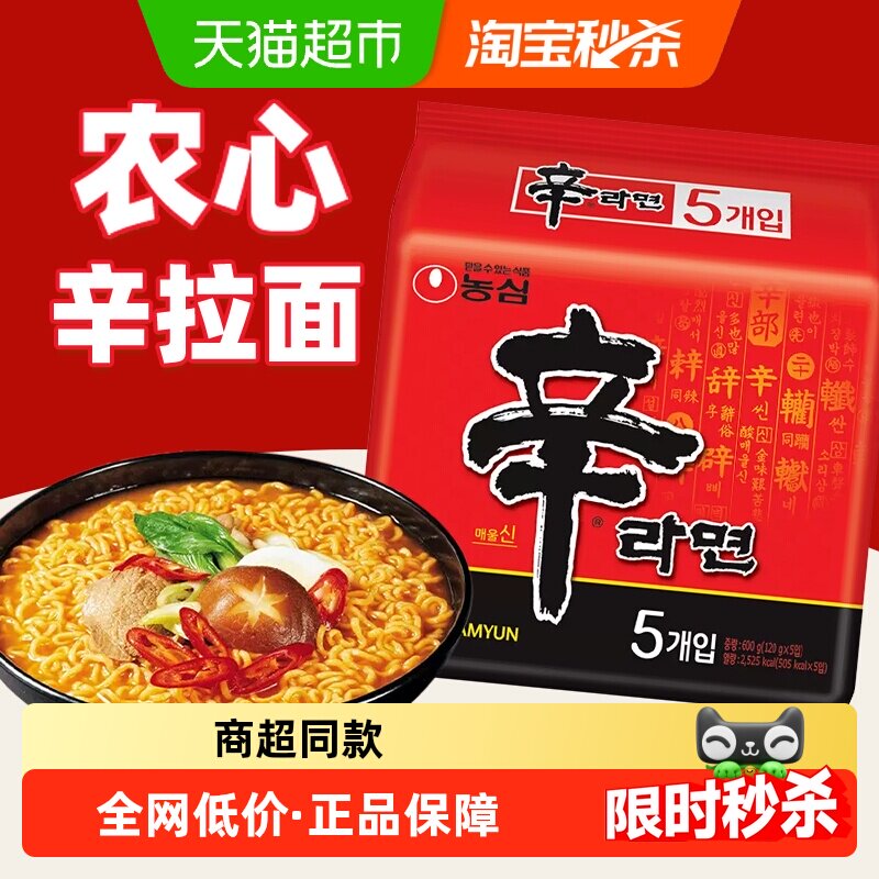 【多版本可选】农心辛拉面香菇牛肉面辣白菜面夜宵煮面泡面方便面
