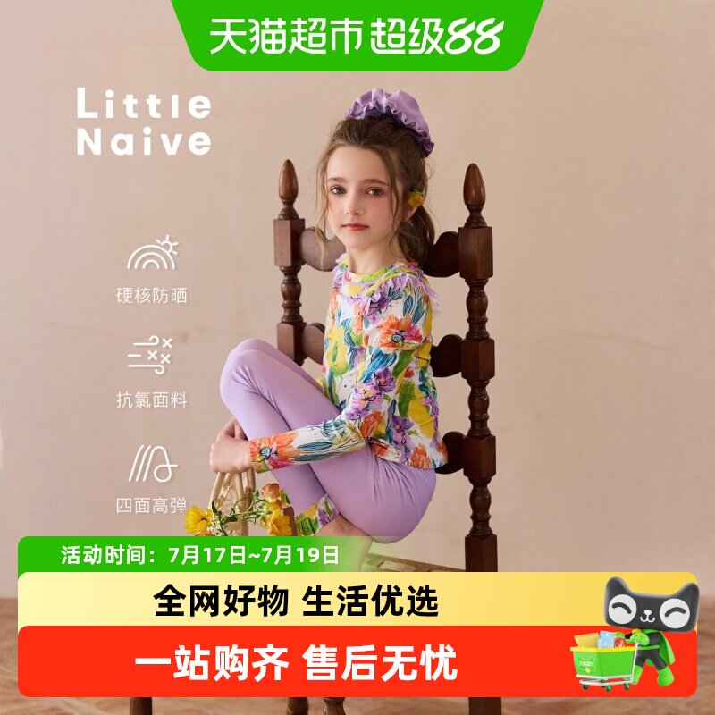 LittleNaive儿童泳衣套装