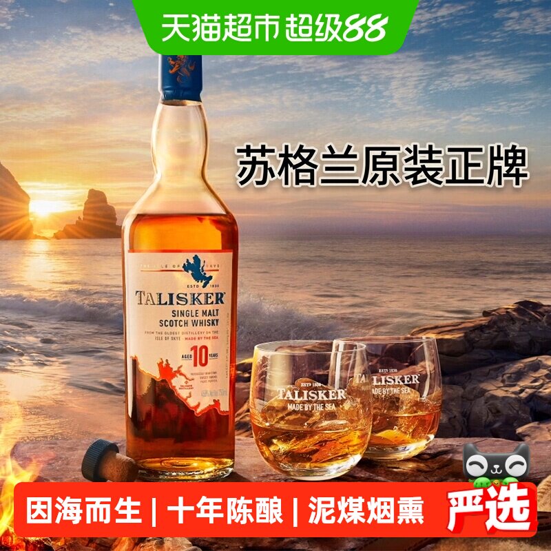 【进口】Talisker泰斯卡10年单一麦芽苏格兰威士忌700ml洋酒烈酒